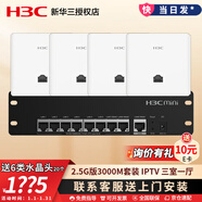 華三（H3C）2.5G口版全屋WiFi6套裝H9 雙頻無(wú)線(xiàn)AP支持IPTV企業(yè)級別墅家用AC+AP組網(wǎng)千兆POE供電路由器高速寬帶 9口A(yíng)C路由器+3000M面板AP*4