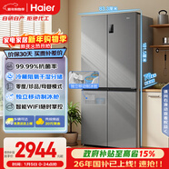 海爾（Haier）「家宴系列」531L十字門(mén)母嬰冰箱干濕分儲制冰一級抗菌風(fēng)冷大容量灰BCD-531WGHTD59SHU1國家補貼