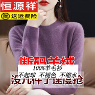恒源祥25年秋冬新款羊毛衫女寬松毛衣百搭羊.絨衫針織衫打底上衣女 【深紫】 3XL 【155-170斤】