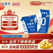 伊利安慕希 0蔗糖酸牛奶200g*12盒  禮盒裝