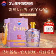 茅臺（MOUTAI）【年貨送禮】貴州茅臺酒 53度醬香型白酒 名酒送禮 貴州大曲 53度 2.5L 1壇 （丙午馬年）原箱