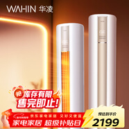 華凌空調 新一級 空調立式 急速冷暖 2匹 客廳空調柜機  KFR-51LW/N8HA1 以舊換新