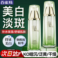 百雀羚（PECHOIN）爽膚水 至臻皙白瑩澤亮膚水 美白淡斑保濕美白精華水護膚化妝品女 90ml