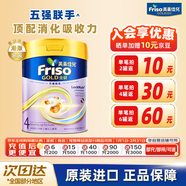 美素佳兒（Friso）【官方直供】港版美素佳兒金裝嬰幼兒奶粉 荷蘭原裝進(jìn)口 港版美素4段 1罐