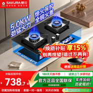 櫻花（SAKURA）燃氣灶天然氣灶煤氣灶雙灶液化氣灶具猛火爐灶臺式嵌入式兩用5.0KW大火力 【天然氣】JZT-JGC01