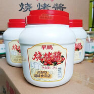 羋鵬燒烤醬2kg 餐飲裝戶(hù)外聚會(huì )燒烤醬汁腌肉燒烤醬 2瓶