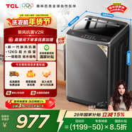 TCL升級款一級能效V2R Max波輪12KG大容量抗菌除螨洗衣機全自動(dòng)家用家電國家補貼以舊換新B120V2R