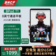 BNCF奔福BPad T1 8英寸4G通話(huà)安卓小平板電腦2025新款WiFi4G全網(wǎng)通游戲學(xué)習娛樂(lè )小平板大手機90Hz高刷 24G融合+128G插卡通話(huà)+90Hz高刷