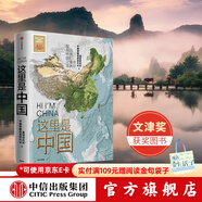 包郵 這里是中國 人民網(wǎng) 星球研究所 中國青藏高原研究會(huì ) 中信出版社圖書(shū)