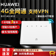 華為【30天免費試用】華為4G路由器2移動(dòng)隨身wifi企業(yè)級插卡B311B無(wú)線(xiàn)上網(wǎng)卡CPE B311As-853【4G全網(wǎng)通】稀缺款