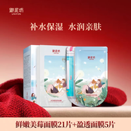 御泥坊面膜 小肌御果莓補水面膜禮盒鎖水保濕面膜貼男女士護膚品禮物 美莓21片+美肌5片