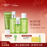 璦露德瑪蘆薈膠控油祛痘組合 洗面奶潔面蘆薈凝膠爽膚水保濕乳面霜護膚品 【四件套】潔面+水+乳液+精華