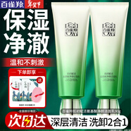 百雀羚（PECHOIN）洗面奶  深層清潔收縮毛孔卸妝氨基酸潔面膏潔面乳泡沫慕斯護膚品 肌初賦活氨基酸潔面 90g