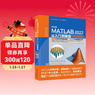 中文版MATLAB2022從入門(mén)到精通 實(shí)戰案例視頻教程版CADCAMCAE微視頻講解 matlab數學(xué)建模工程繪圖程序設計優(yōu)化設計可視化分析simulink建模與仿真數字圖像處理信號處理算法