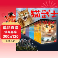 貓武士（全42冊）首部曲至七部曲 兒童文學(xué)動(dòng)物小說(shuō)自主閱讀生存勇氣成長(cháng)勵志 奇幻冒險小說(shuō) 中小學(xué)生青少年提升寫(xiě)作作文能力 課外書(shū)王芳推薦