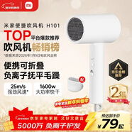 米家小米電吹風(fēng)機負離子護發(fā)便攜可折疊大風(fēng)力速干H101家用宿舍學(xué)生風(fēng)筒 出行必備新年生日禮物 配風(fēng)嘴