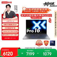 聯(lián)想小新Pro16 AI元啟 輕薄筆記本電腦 2代酷睿Ultra7 32G 1T 2.8K OLED 120Hz【國家補貼】