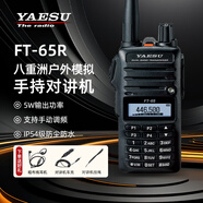 YAESU 八重洲FT-65R戶(hù)外手持對(duì)講機(jī) U/V雙頻段電臺(tái)FM 5W大功率商務(wù)/自駕游手臺(tái) 標(biāo)配