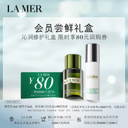 海藍之謎（LA MER）沁潤修護禮盒（精萃水5ml+精萃乳5ml）嘗鮮體驗裝 效期至27/07