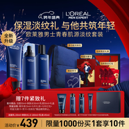 歐萊雅男士青春肌源洗面奶水乳三件套裝抗皺緊致男士護膚品新年禮盒男生