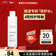 雅漾（Avene）專(zhuān)研舒緩保濕水100ml補水降敏修護爽膚水化妝護膚水濕敷水禮物