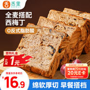 舌里西梅厚切吐司全麥面包早餐健身代餐休閑零食360g