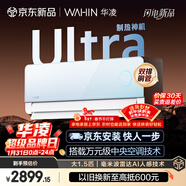華凌空調 神機二代Ultra大1.5匹一級能效雙排銅管智能變頻掛機 節能省電 KFR-35GW/N8HE1ⅡUltra天青色