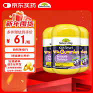 佳思敏（Nature's Way）兒童維C 黑接骨木免疫力VC軟糖3瓶套裝 60粒/瓶 2歲以上非禮盒