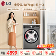 LG小旋風(fēng) 10KG全自動(dòng)滾筒洗衣機帶烘干一體 家用大容量 360°速凈噴淋 AI直驅智慧洗  FCW10D4PA
