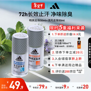 阿迪達斯（adidas）八氯羥鋁鋯 男士走珠止汗露香體液（清風(fēng)50ml+暢爽50ml）止汗去臭