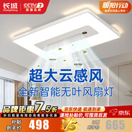 長(cháng)城客廳大燈無(wú)葉風(fēng)扇吸頂燈風(fēng)扇燈臥室燈帶風(fēng)扇一體吊扇燈護眼電扇燈 數顯款/云逸Pro-90cm/遙控+語(yǔ)音+空氣凈化 自選安裝