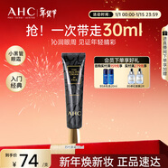 AHC修復抗皺多效護理眼霜30ml淡紋護膚品生日禮物（26年11月到期）