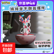 正版狼博旺寶可夢(mèng)排排坐不倒翁擺件皮卡丘伊布周邊手辦生日禮物 仙子伊布-不倒翁