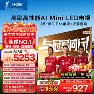 海爾電視 85英寸AI包安裝版【固定掛架送裝一體】85H6C Pro 360分區背光MiniLED護眼游戲一級國家補貼