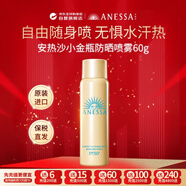 安熱沙（Anessa）防曬噴霧60g 安耐曬小金噴 SPF50+ 日本進(jìn)口 女生生日禮物