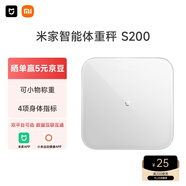 米家（MIJIA）小米智能體重秤S200 白色 雙接家用健康秤電子秤人物雙模式 APP高精準數據測量 智能分析 減肥專(zhuān)用