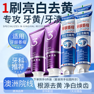Layanana澳洲溶菌酶美白牙膏口臭去黃去牙漬去煙漬牙垢熱門(mén)商品金榜第一名