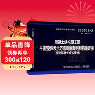 22G101-2混凝土結構施工圖平面整體表示方法制圖規則和構造詳圖（現澆混凝土板式樓梯）