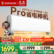 長(cháng)虹空調大1.5匹熊貓懶Pro超一級省電純銅管冷暖掛機國家補貼以舊換新KFR-35GW/ZDCSW1+RA(PR)十年包修