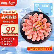 美加佳頭籽熟凍北極甜蝦凈重3斤 規格80/100 頭籽率50% 熟凍 年貨送禮