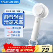 艾美特（AIRMATE）風(fēng)寶小風(fēng)扇手持風(fēng)扇小風(fēng)炮便攜式迷你充電風(fēng)扇高轉速直流節能戶(hù)外小型電扇超長(cháng)續航電扇 FREE1