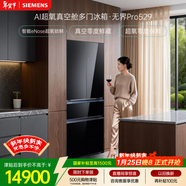西門(mén)子（SIEMENS）無(wú)界Pro529L法式多門(mén)冰箱 真空零度鮮藏 雙系統雙循環(huán) 智能eNose超氧鎖鮮 KF82AA349C 國家補貼