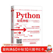 Python量化炒股入門(mén)與實(shí)戰技巧