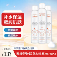 雅漾舒護活泉水噴霧300ml保濕潤膚補水舒緩敏感肌爽膚水溫和不刺激 【超值囤貨】活泉噴霧300ml*3