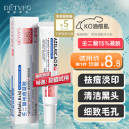 德德維芙（DETVFO）壬二酸15%凝膠20g祛痘膏乳去痘淡化痘印坑疤修復痤瘡試用新年禮物