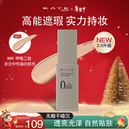 凱朵遮瑕粉底液油皮遮瑕不易脫妝控油持妝30ml情人節禮物01半啞光型