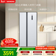西門(mén)子（SIEMENS）502L對開(kāi)門(mén)冰箱 變頻 風(fēng)冷無(wú)霜 大容量 長(cháng)效保鮮 超薄嵌入式 白 KA50NE20TI