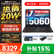 聯(lián)想拯救者Y7000P 2025補貼 電競游戲筆記本電腦 滿(mǎn)血RTX5060獨顯可選 大學(xué)生辦公剪輯設計全能本 16核i7-14650HX｜滿(mǎn)血5060獨顯 16G內存 1TB固態(tài)｜標配【官方正品 支