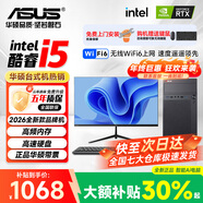 華碩（ASUS）品牌【14代酷睿i7】臺式電腦獨顯商務(wù)辦公主機大額補貼家用炒股游戲設計渲染企業(yè)全套組裝電腦 一：酷睿i3丨628G丨辦公入門(mén)款 華碩單主機【五年質(zhì)保+國行帶票+送禮品】