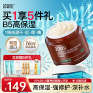 艾珂薇（ACWELL）n4面霜高保濕補水滋潤舒緩敏感肌修護秋冬護膚品早日霜新年禮物 【滋潤保濕】B5面霜55ml